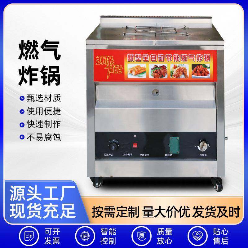 燃气炸锅立式加厚电炸炉商用电热大容量油炸锅炸鸡机器燃气炸锅