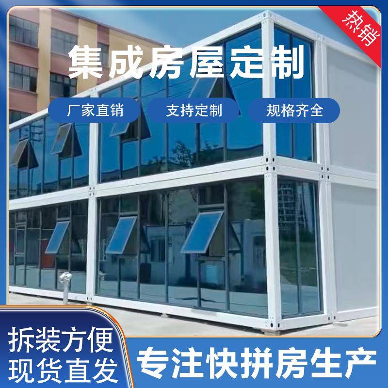 集装箱移动房网红集成房屋临时住人彩钢活动板房防火可拆卸办公室