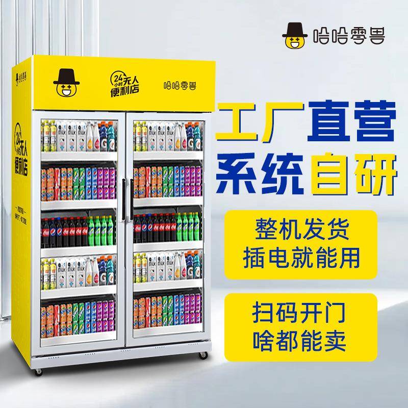 无人售货机饮料零食自助贩卖全自动售货柜售卖机智能柜可议价