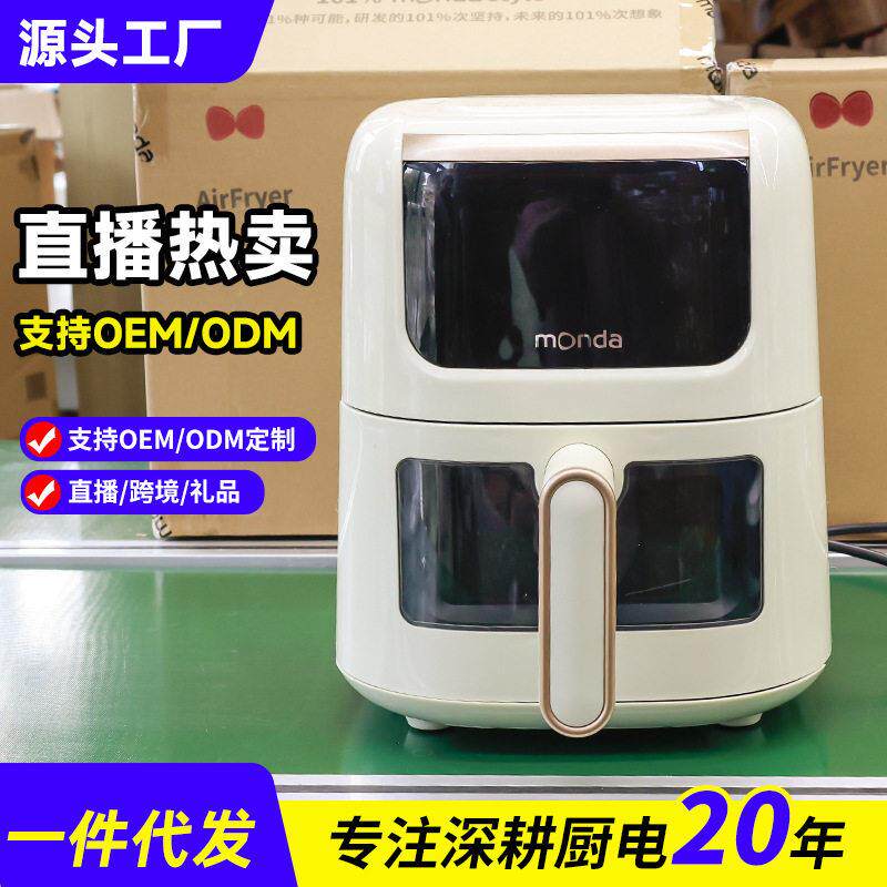 monda蒙达空气炸锅可视智能多功能电炸锅大容量家用礼品跨境
