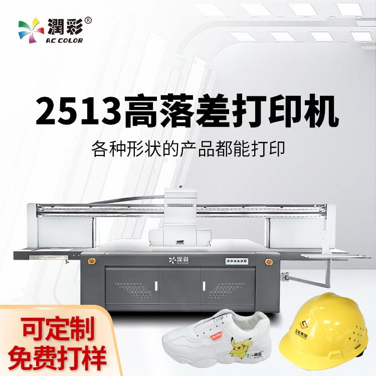 润彩uv打印机玩具高落差金属手机壳头盔鞋子皮革礼盒uv平板打印机