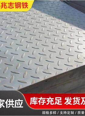 Q355C花纹板楼梯板防滑板加工1.0-20mm花纹板现货Q355D镀锌花纹板