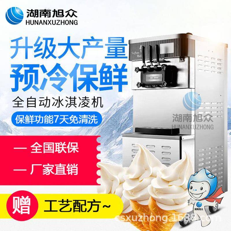 冰淇淋机商用全自动不锈钢三色软冰激凌甜筒圣代立式冰淇淋机