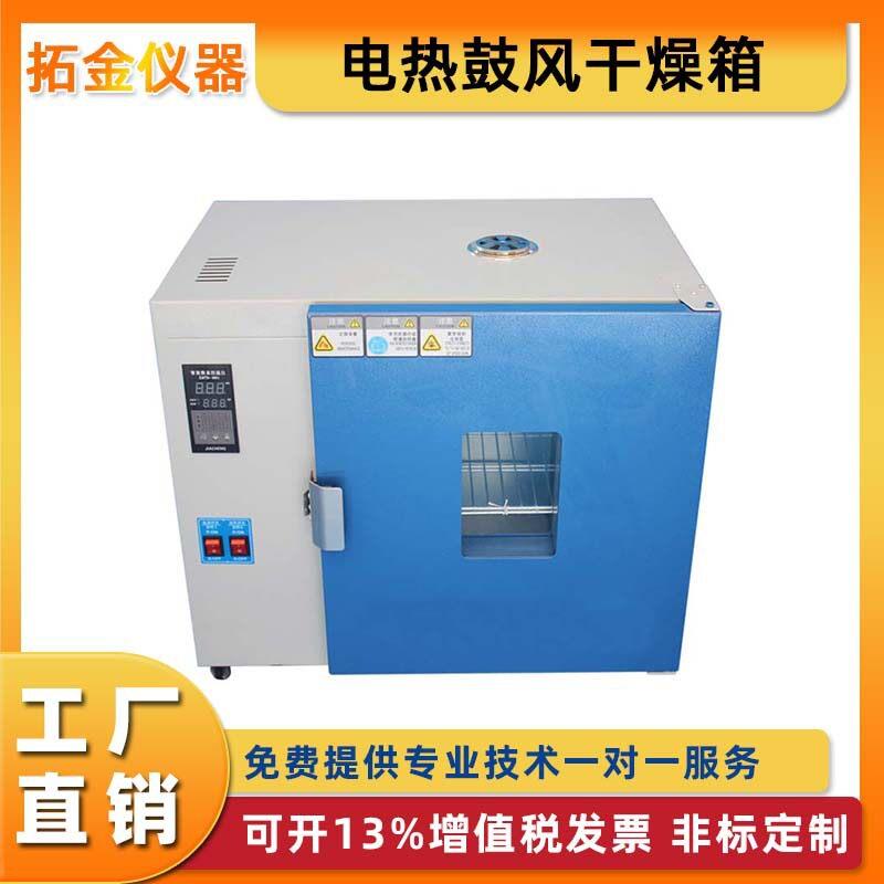 电热鼓风干燥箱小型工业烤箱烘干机恒温加热电子产品热风循环温控