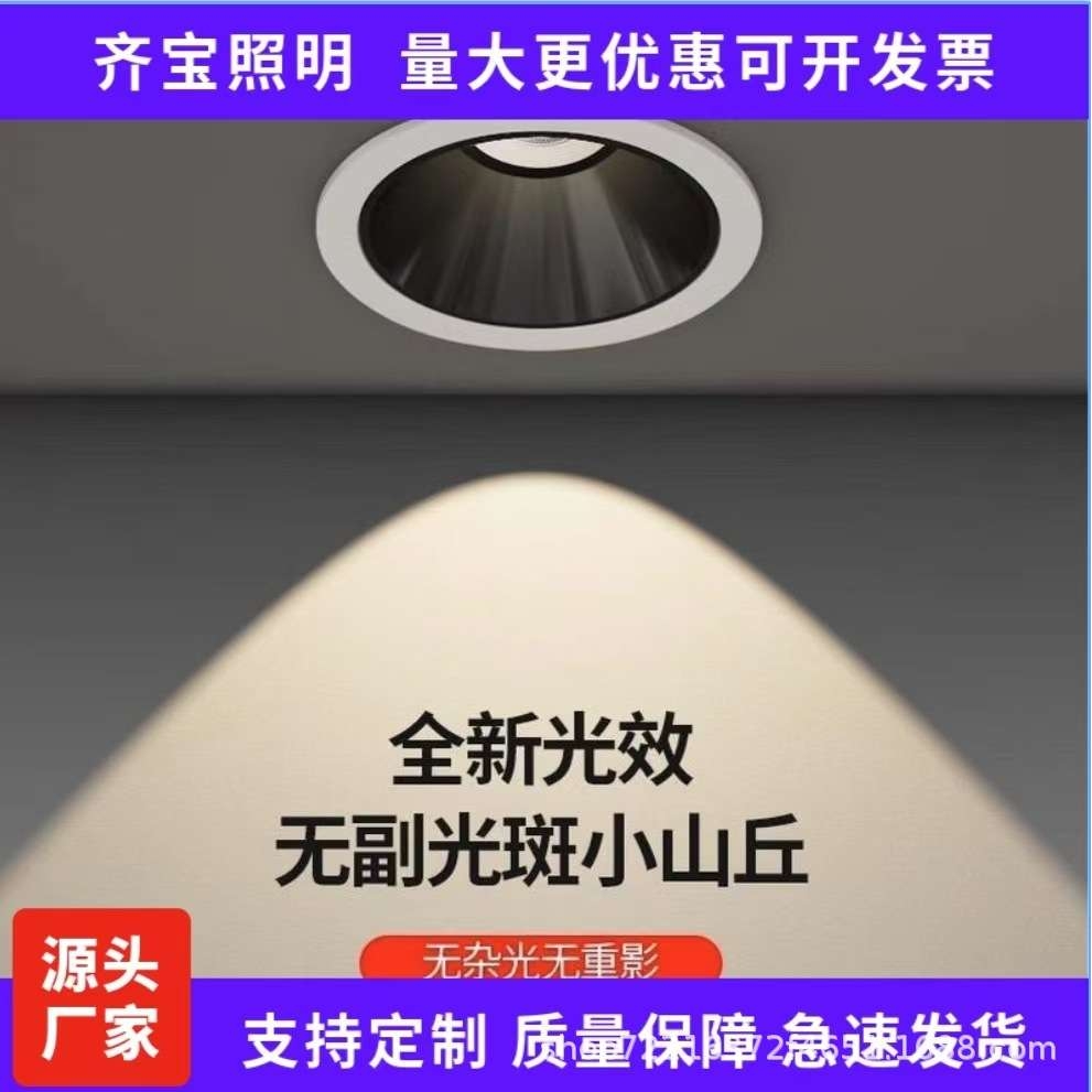 小山丘射灯嵌入式防眩光洗墙射灯家用极窄边框led天花灯筒灯客厅