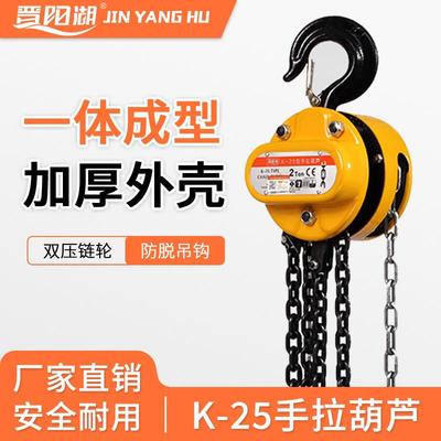 晋阳湖国标HSZ手拉葫芦1T2T倒链5T便携起重葫芦手动葫芦紧线器10T
