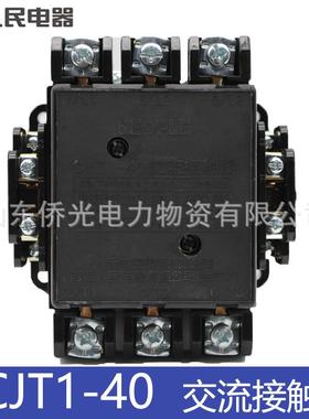 人民电器交流接触器CJT1-40 CJ10-40 AC220V 380V线圈 CDC10-40