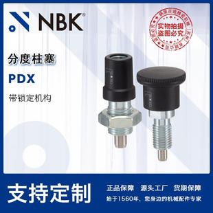 NBK PDX带锁定机构分度柱塞附带旋钮导向销机构厂家直供