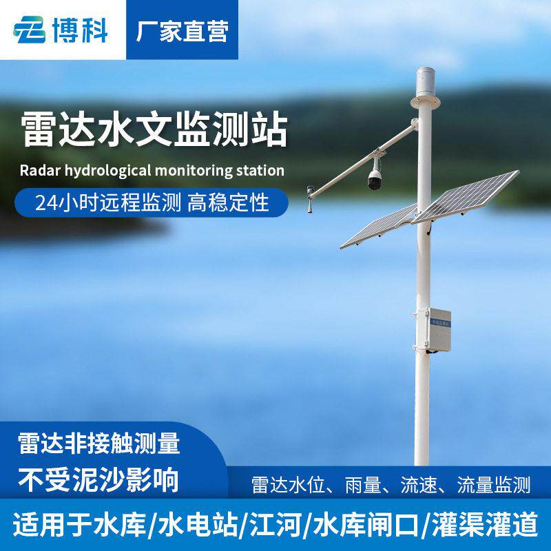 雨量水位监测站水库防汛自动水雨情预警系统河流水位雨量监测仪