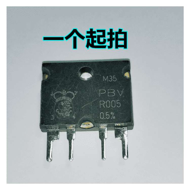 伊萨ISA电流检测电阻4脚直插PBV-R005-F1-2.0 PBV-R005-F1-0.5%