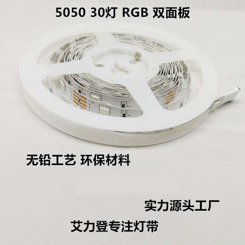 LED 5050rgb30灯焊端子无铅环保贴片 12v led灯条 七彩灯带