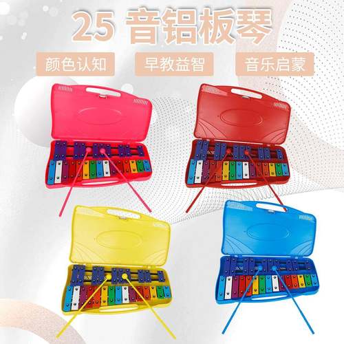 奥尔夫打击乐器25音铝板琴ABS手敲琴儿童启蒙音乐教具小钟琴打琴
