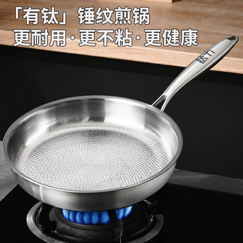 高端Ti钛煎锅平底锅无涂层不粘锅家用高端锤纹钛锅加厚牛排平底煎