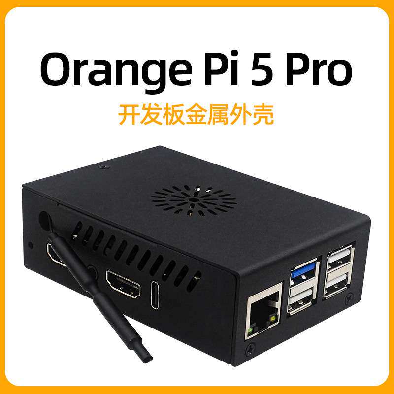 香橙派OrangePi 5 Pro金属外壳Orange Pi 5 pro散热外壳保护壳子图片