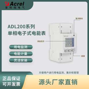 Acrel安科瑞单相电子式多功能电表ADL200峰平谷/基本电参量计量