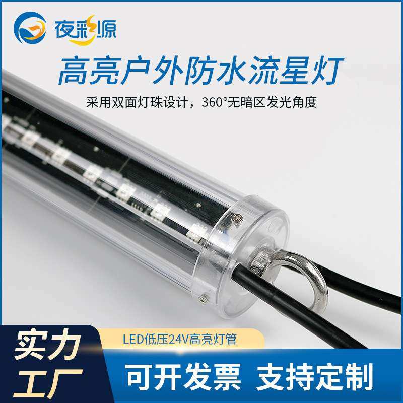 24V防水户外彩色LED流星灯管可编程装饰灯条七彩