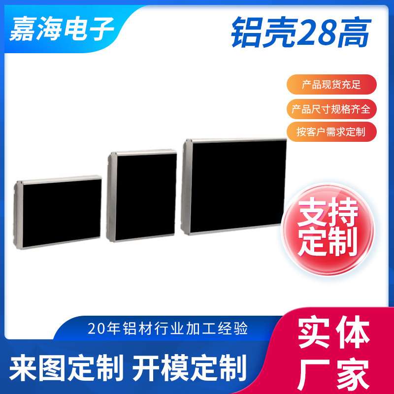 铝型材外壳 铝壳28高  仪表仪器电子设备外壳