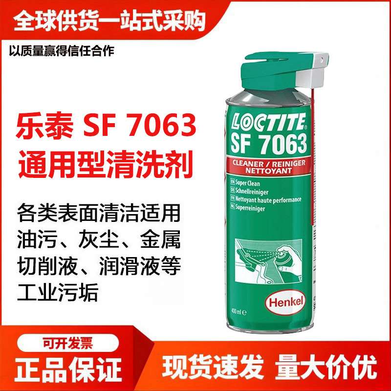 乐泰SF7365 7200 7063 7655表面处理工业清洁剂M18 790垫片除胶剂