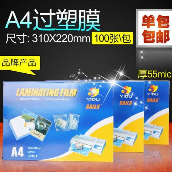 千帆过塑膜A4 55mic 塑封膜5.5丝护卡膜 相片家庭照片文件卡片