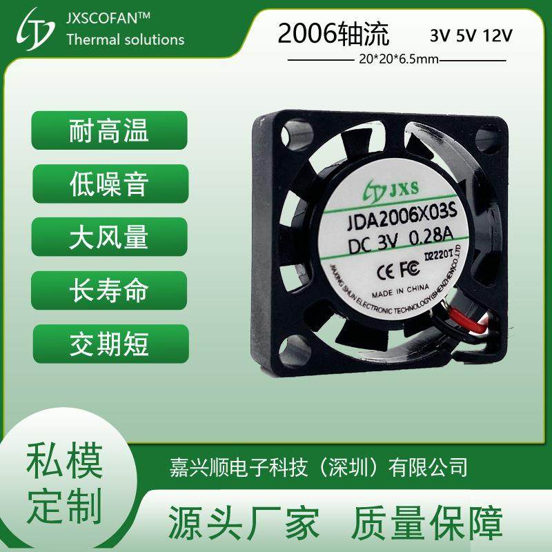 2006静音迷你风扇 直流3V 空气净化器散热风扇18000转高转速风扇