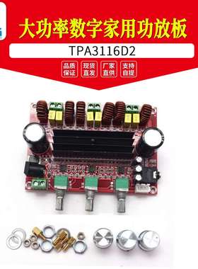 直流12V 24V TPA3116D2立体声2.1大功率双80W+100W数字家用功放板