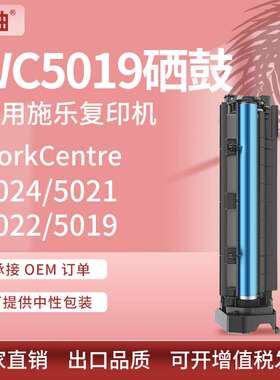 适用施乐5019硒鼓Xerox WorkCentre 5024 5021 5022套鼓013R00670