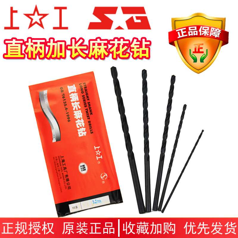 上工直柄加长麻花钻头 全磨制 高速钢钻床钻咀11.5 12.8 13mm