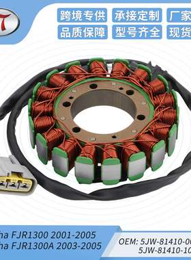 FJR1300 FJR1300A 01-05 5JW-81410摩托点火磁电机定子线圈