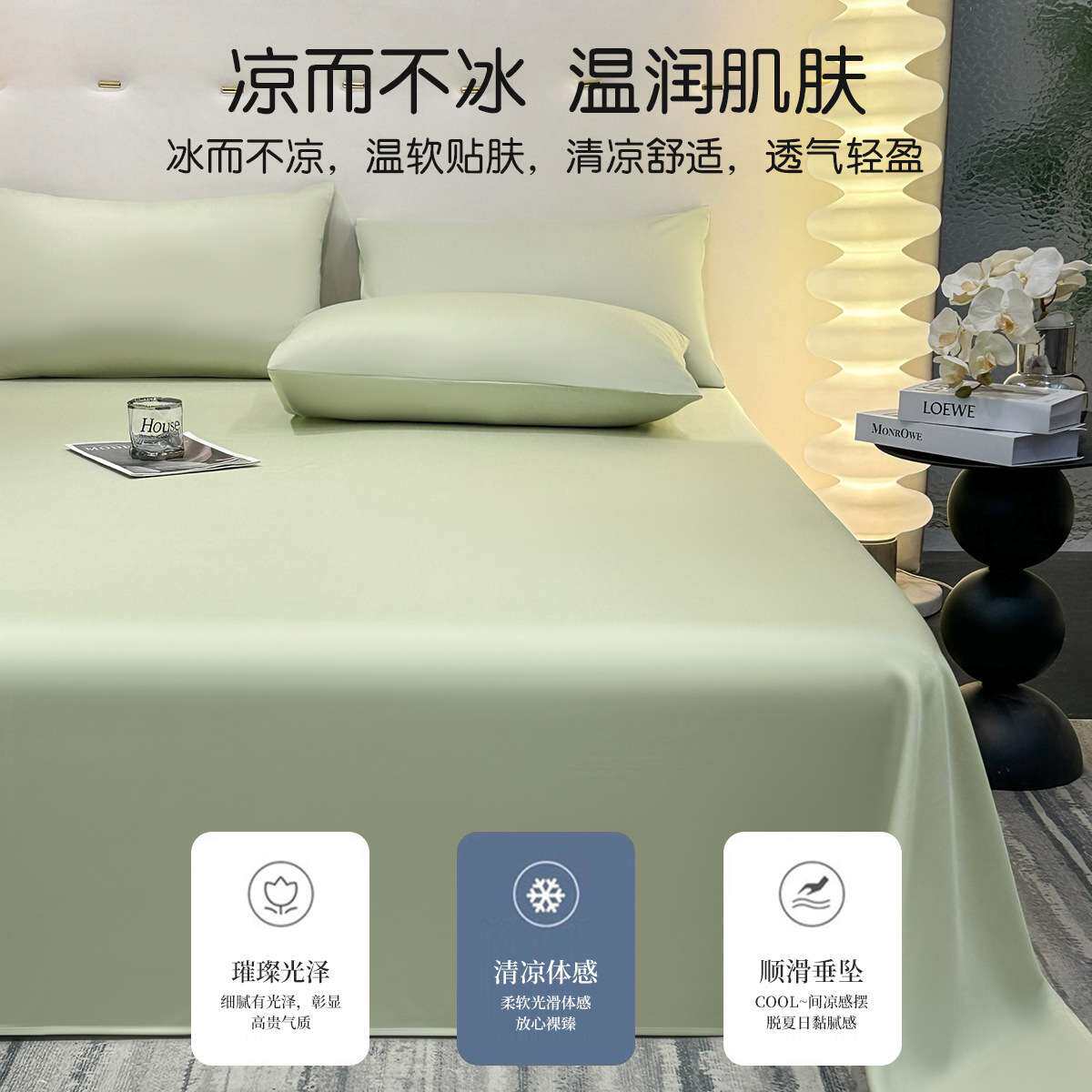 夏季天丝床单单件纯色单双人宿舍冰丝裸睡凉感真丝被单枕套三件套
