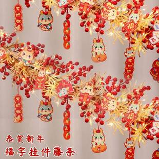 2024新年装饰春节气氛福字挂件藤条过年大门挂件楼梯扶手布置用品