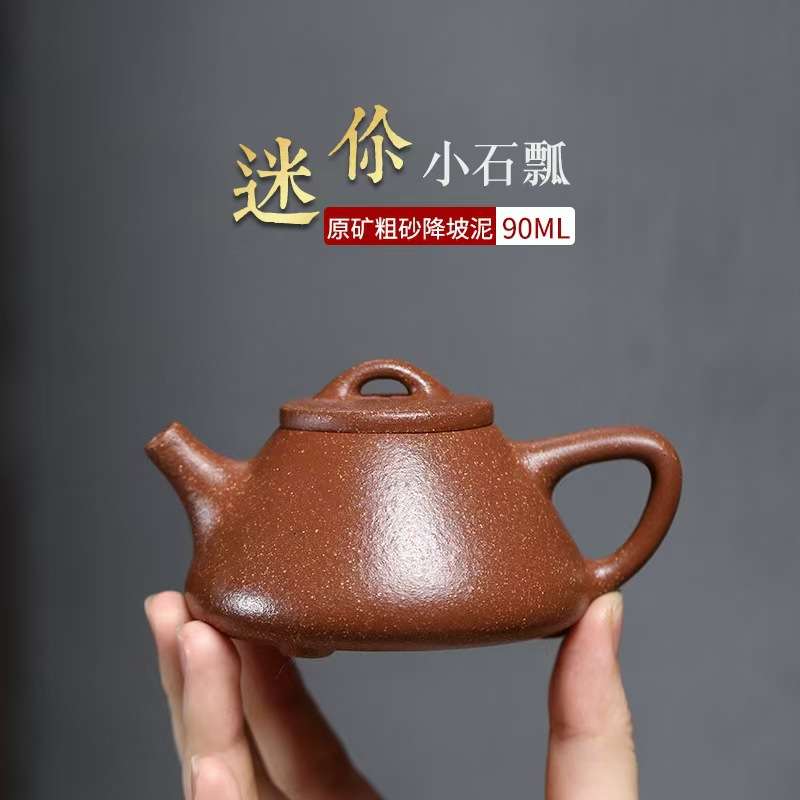 宜兴紫砂壶原矿粗砂降坡泥手工茶壶90ml迷你子冶石瓢壶功夫泡茶壶