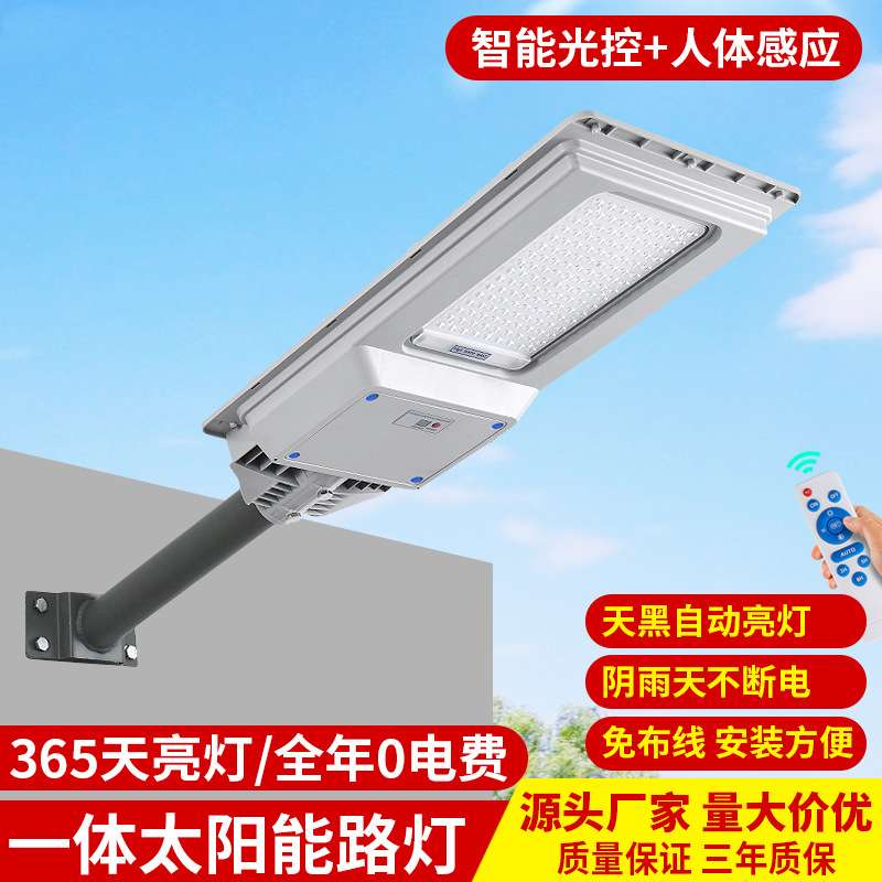 太阳能亮度 北极款一体化人体感应照明灯新农村工程家用led路灯