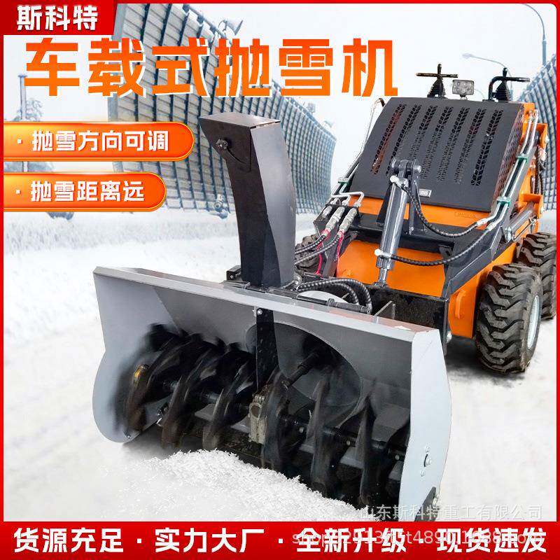 可拆卸大型抛雪机车载抛雪机除冰扫雪机冬季高速公路清理除雪机