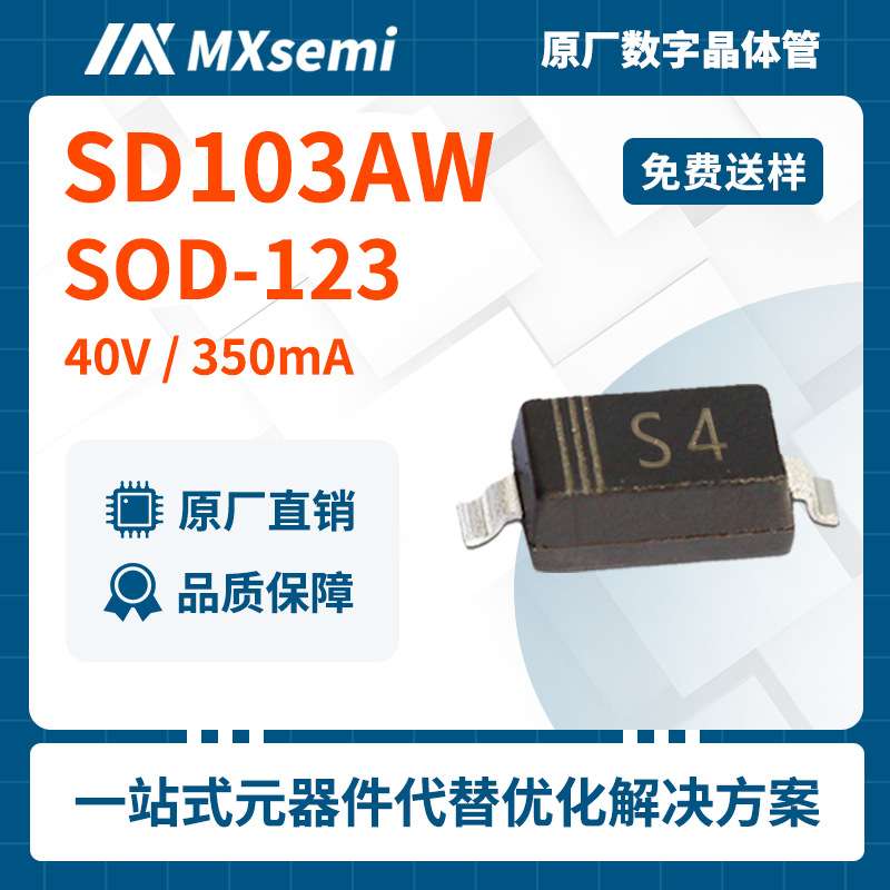 深圳现货SD103AW贴片二极管S4 SOD-123肖特基二极管1N5819W/WS/WT