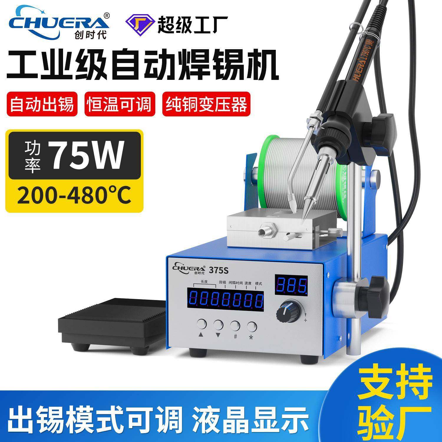创时代375S半自动送锡焊台脚踩送锡机自动焊锡机电路板焊接电烙铁