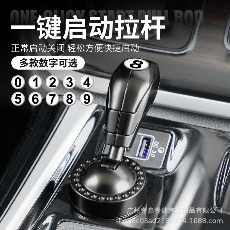 SHANKEDAO/善客道新款汽车一键启动装饰贴车载按钮键操纵杆保护盖