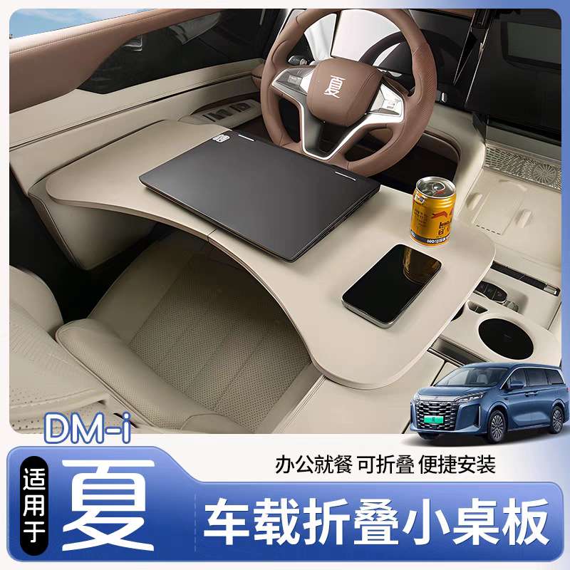 适用25款比亚迪夏小桌板车载餐桌汽车内饰可折叠电脑桌子改装用品