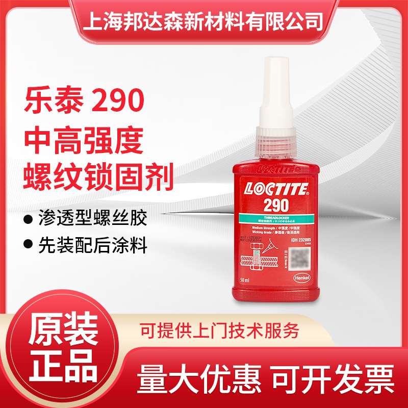 乐泰290胶水222 243 263 241 262 242螺丝胶抗震动防松螺纹锁固剂