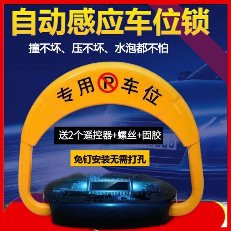 汽车停车位地锁车位锁遥控自动感应车地挡电动占位锁电动桩