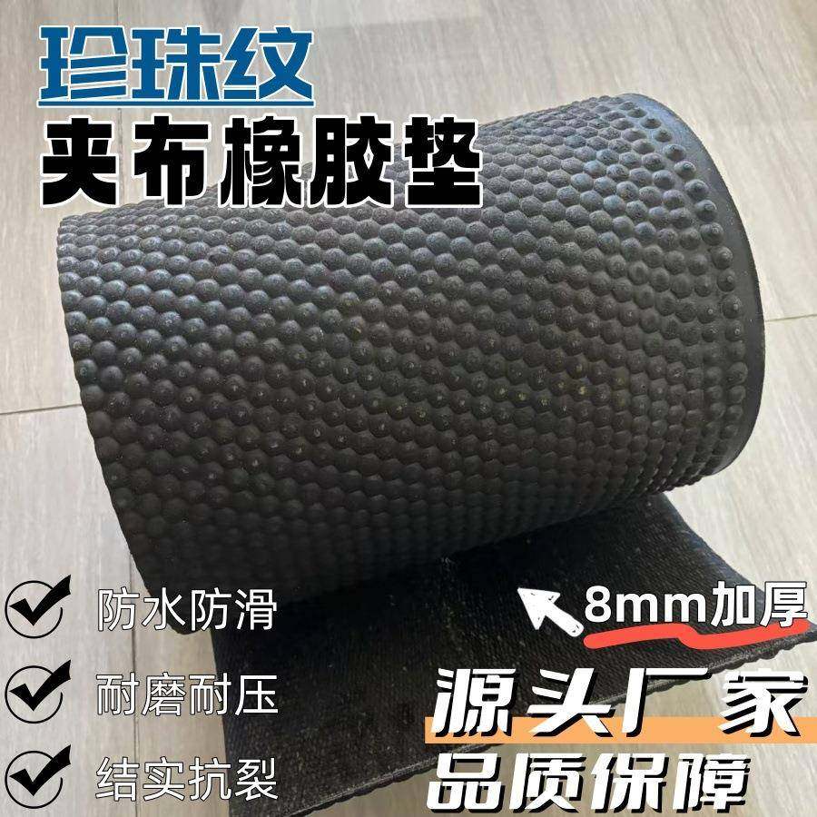 珍珠纹加布橡胶板铺地面养殖厂马棚猪圈8mm加厚防水畜牧橡胶地垫