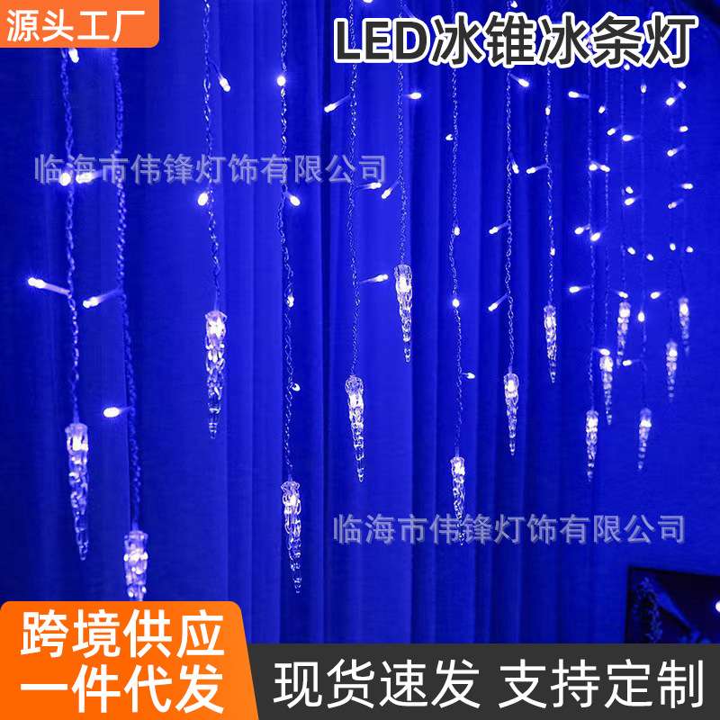 户外led冰锥冰条灯室内LED房间氛围灯串灯饰照明节日装饰灯具