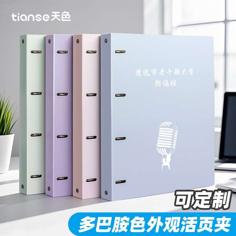 天色 两孔四孔多巴胺色活页夹外壳双孔快劳夹a4打孔2孔文件夹资料