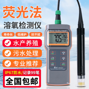 荧光法 衡欣AZ86023溶解氧检测仪高精度水产养殖含氧量测试计