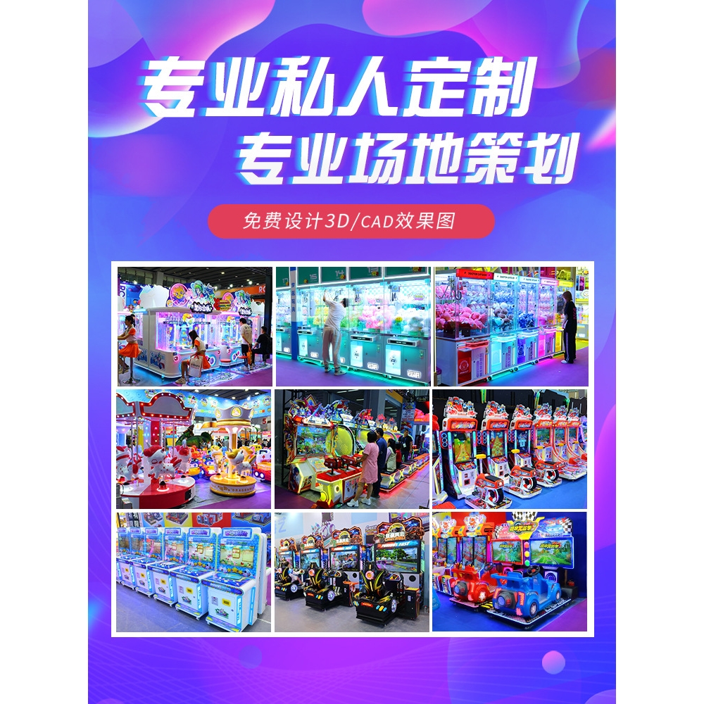 电玩城游戏机厂家室内儿童乐园娱乐设备投币游艺机动漫游戏厅策划