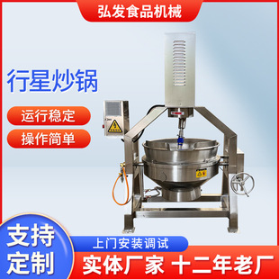 大型枣泥酱炒制锅 电加热行星搅拌炒锅 阿胶糕刮底搅拌熬制锅