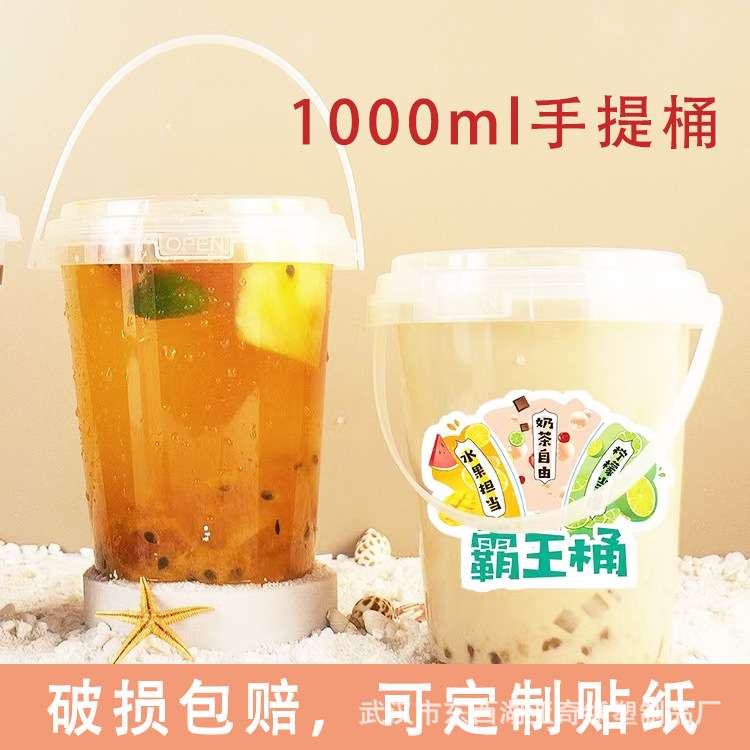 网红水果桶1000ml霸王桶 一桶冰粉商用500/700ml手提桶送贴纸