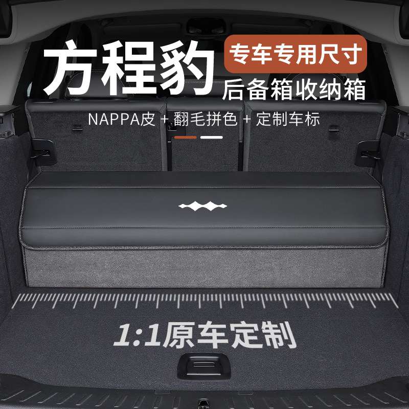 适用方程豹3/5/8后备箱收纳箱汽车储物箱车载魔盒车内用品置物盒