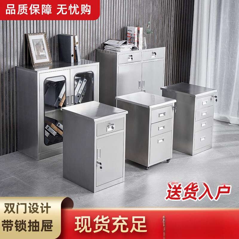 304不锈钢矮柜文件柜带锁抽屉工具柜阳整理收纳柜活动床头柜现货
