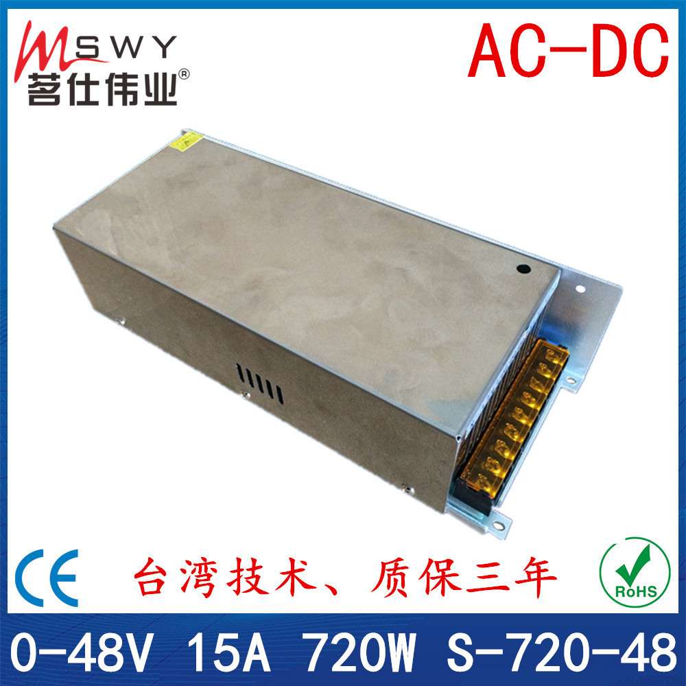 48V720W工控设备电源 0-48V全程可调电源 48V15A开关电源监控电源