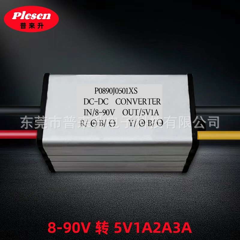 8-90V转5V直流电源转换器 24V36V48V60V72V降5V1A2A3A直流降压器